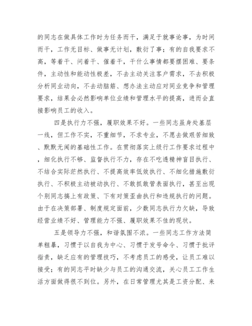 如何当好二级支行行长.docx