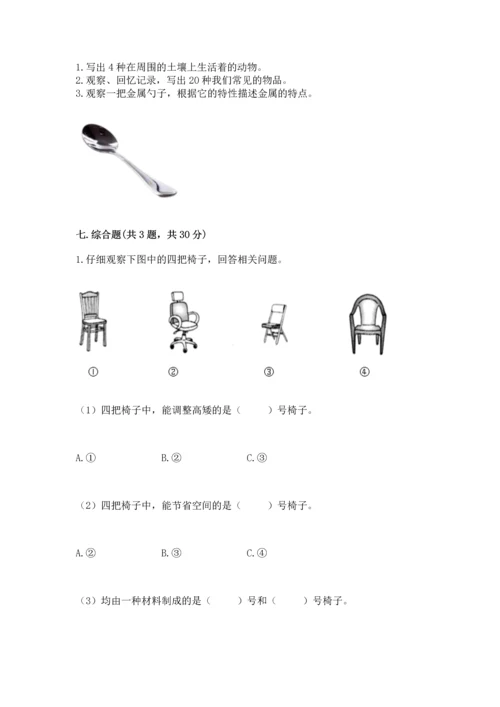 教科版科学二年级上册《期末测试卷》【考点梳理】.docx
