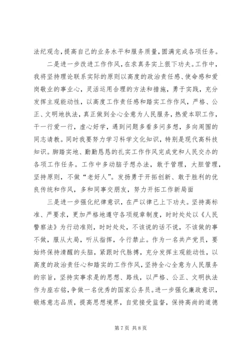 公安民警保持纪律作风整顿教育活动个人剖析材料 (2).docx