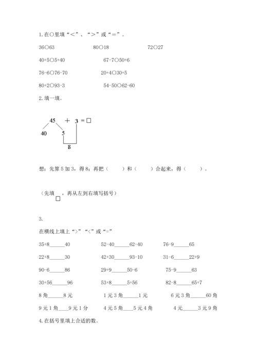 人教版一年级下册数学期末测试卷含答案【突破训练】.docx