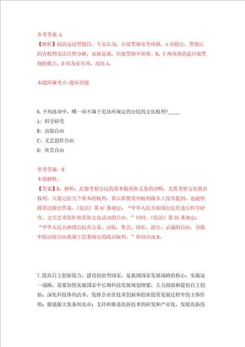 山东青岛市市南区卫生健康局所属部分事业单位公开招聘4人强化训练卷第0次