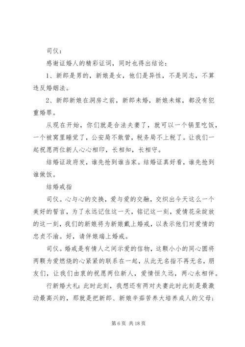 山东搞笑婚礼司仪主持词.docx