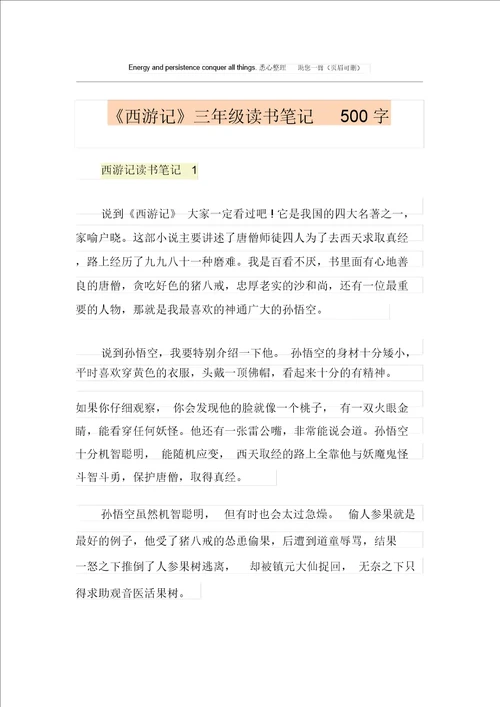 西游记三年级读书笔记500字