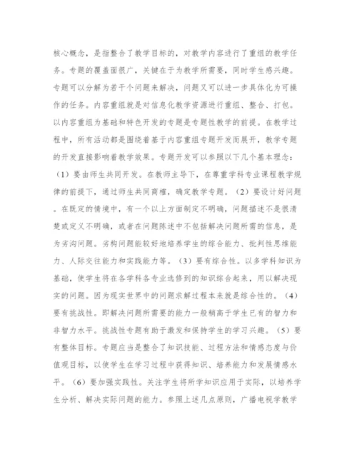 传媒教育信息化资源建设与模式创新分析论文.docx