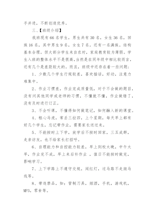 初一新生家长会讲话稿.docx