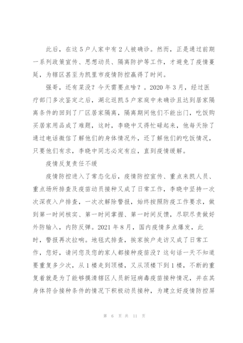 疫情防控的主要事迹.docx