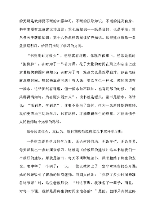 给教师的建议读书心得体会范文（通用5篇）