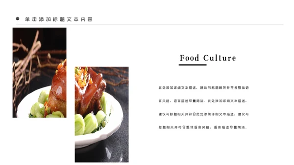 中华传统美食菜系中国菜酒店餐饮PPT模板