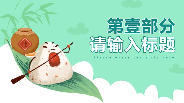 卡通端午节日科普PPT模板