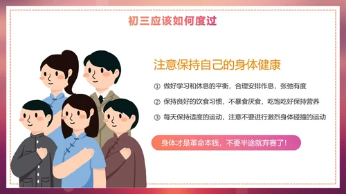 渐变实景剪影青春新学期初三开学第一课PPT模板