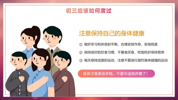 渐变实景剪影青春新学期初三开学第一课PPT模板