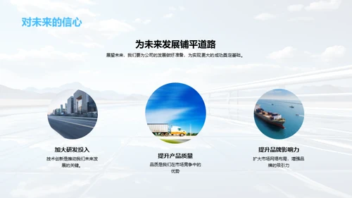 驾驭未来之路