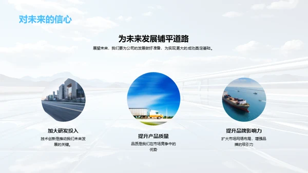驾驭未来之路