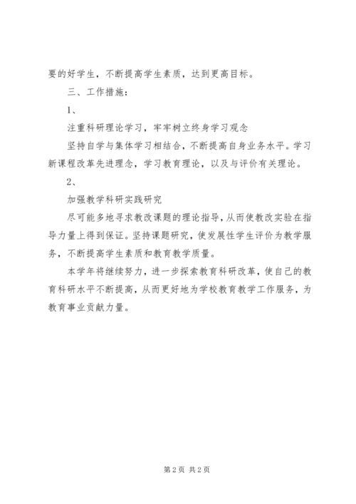 教育科研个人工作计划.docx