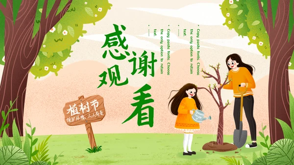 312植树节种树通用PPT模版