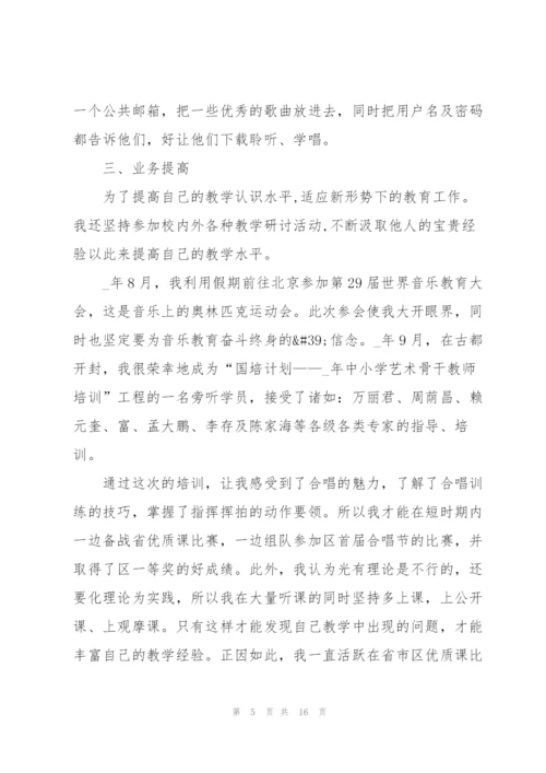 小学音乐教师个人述职报告范文.docx