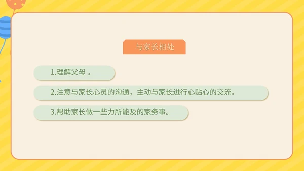 文明礼仪主题教育班会PPT模板