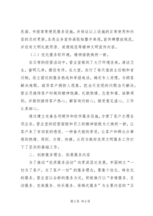 信用联社创建优质服务示范单位事迹材料 (2).docx