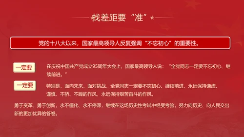 不忘初心牢记使命主题教育PPT党课课件