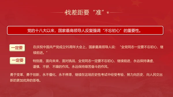 不忘初心牢记使命主题教育PPT党课课件