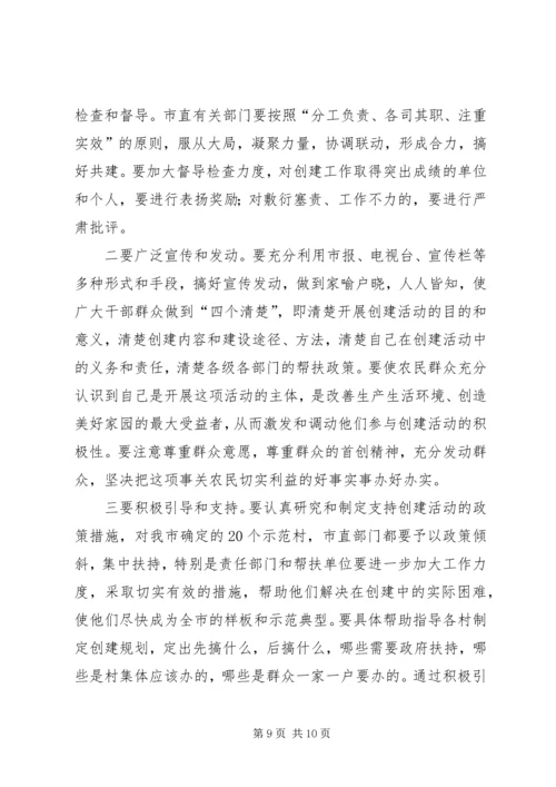 在全市创建文明生态村”动员会上的讲话.docx