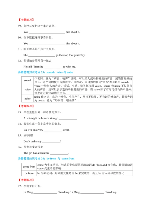 人教版七年级下册英语期末总复习—易错易混知识点专项复习+练习过关(含答案)