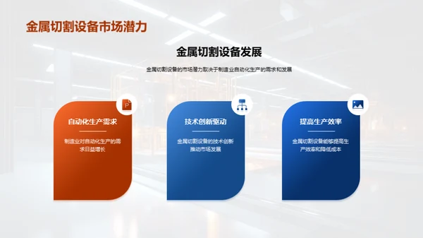 金属切割：制造业自动化的利剑