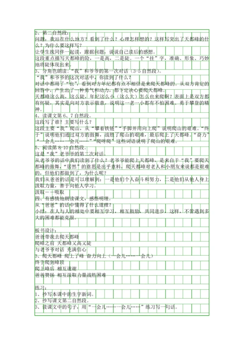 人教版三上语文教案.docx