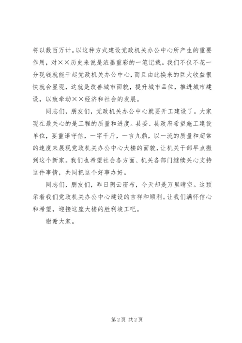 办公楼奠基仪式上的讲话 (10).docx