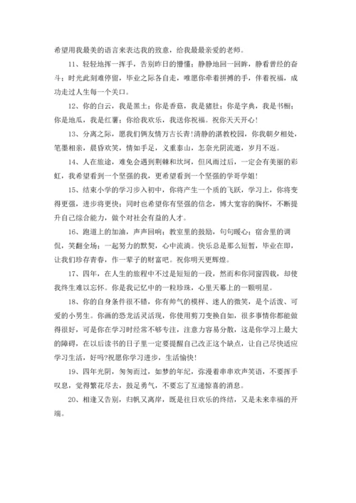 初中生毕业20字左右的感言.docx