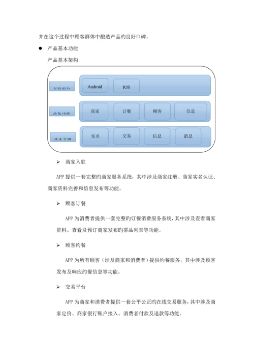 APP开发商业综合计划书.docx