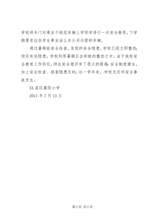 海阳凤城小学教学工作自查报告 (3).docx