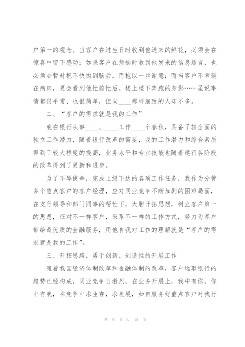 银行客户经理个人总结.docx