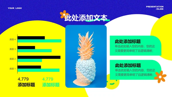 多色形状创意风格通用PPT演示模板