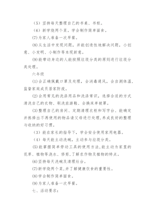 实验小学劳动教育实施方案_1.docx