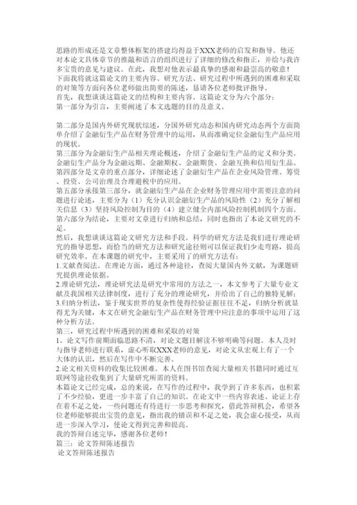 【精编】论文陈述.docx