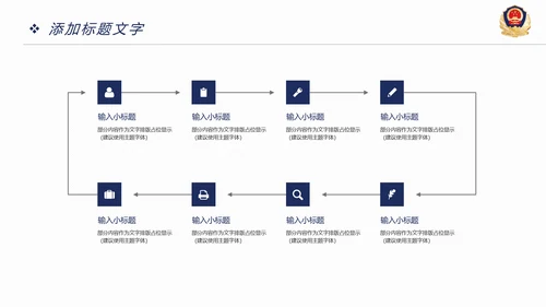 稳重大气公安警察年度工作汇报PPT模板