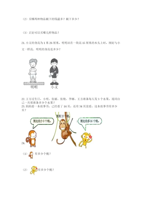 小学二年级上册数学应用题100道【培优a卷】.docx