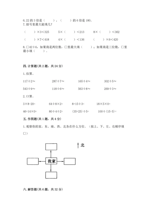 人教版三年级下册数学期中测试卷附答案【培优a卷】.docx