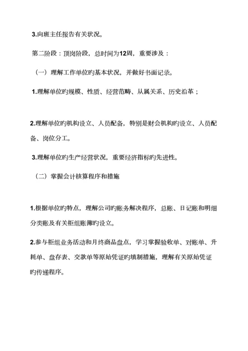 工作综合计划之会计实习综合计划书范文.docx