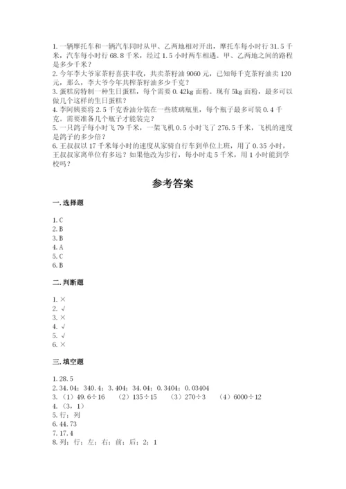 人教版数学五年级上册期中考试试卷附参考答案ab卷.docx