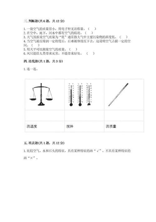 教科版科学三年级上册第2单元空气测试卷考点梳理