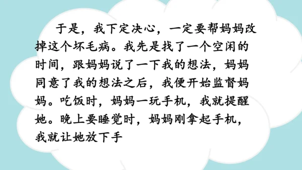 统编版-2024-2025学年三年级语文上册同步习作：我有一个想法  精品课件