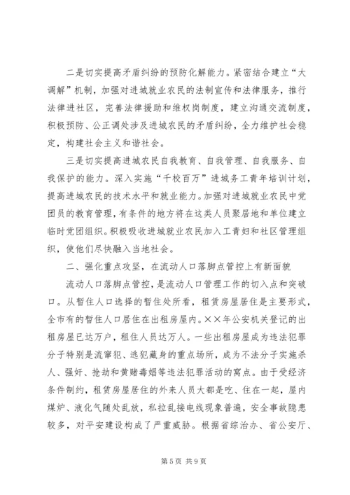 市流动人口管理小组工作总结与工作计划 (3).docx