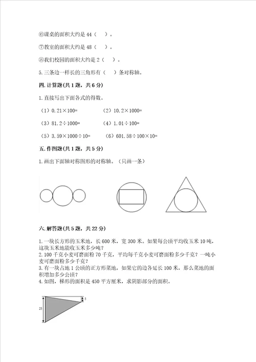 新北师大五年级上册数学期末测试卷预热题