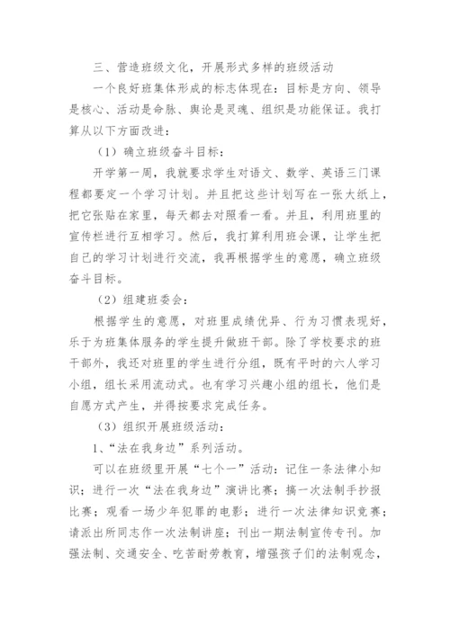 五年级班主任工作计划第二学期.docx
