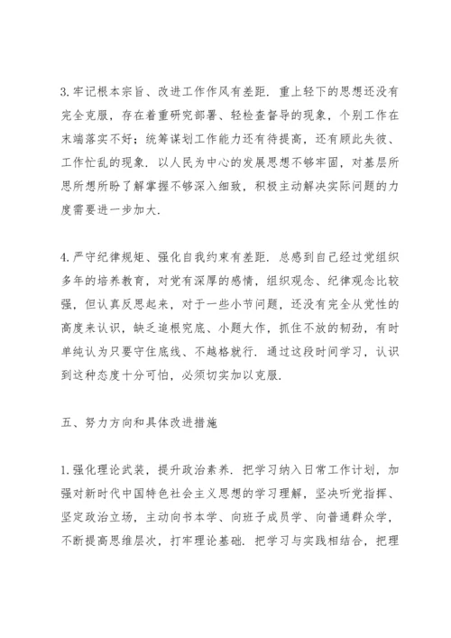 关于党史学习教育专题民主生活会党委班子成员对照检查材料.docx