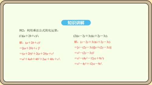 人教版数学八年级上册14.2.3 添括号法则课件（共19张PPT）