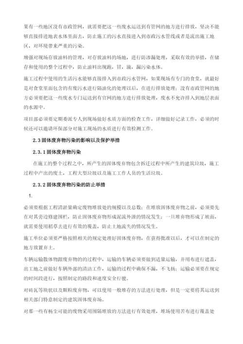 市政工程施工现场关于环境因素识别的探讨.docx