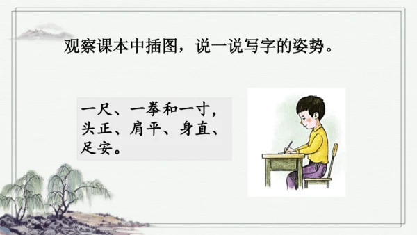 部编版三年级上册语文 语文园地二 课件